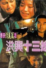 Watch Goo waak chai ching yee pin ji hung hing sap saam mooi online free.