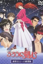 Смотреть Rurôni Kenshin: Ishin shishi e no Requiem онлайн бесплатно.