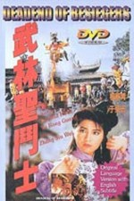 Watch Wu Lin sheng dou shi kostenlos online.