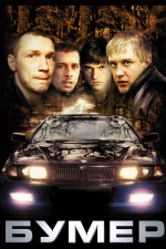 Watch Bummer online free.