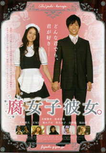 Watch How To Date An Otaku Girl kostenlos online.