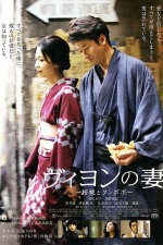 Watch Villon's Wife online free.