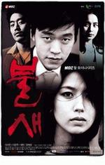 Regarder Phoenix en ligne gratuitement.