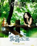 Regarder Princess Lulu en ligne gratuitement.