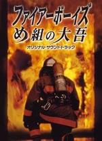 Смотреть Fire Boys онлайн бесплатно.