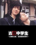 Смотреть Furuhata Chuugakusei онлайн бесплатно. Furuhata Chuugakusei poster