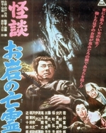 Guarda online Ghost Of Oiwa gratuitamente.
