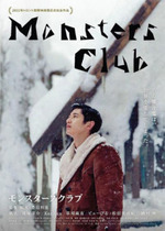 Смотреть Monsters Club онлайн бесплатно.