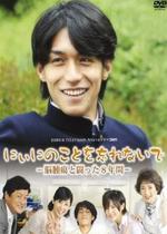 Watch Niini no Koto wo Wasurenaide online free.