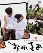 Watch Oresama online free.