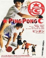 Смотреть Ping Pong: The Movie онлайн бесплатно.