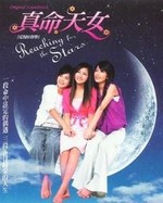Watch Reaching For The Stars online free.