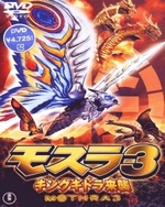 Смотреть Rebirth Of Mothra 3 онлайн бесплатно.