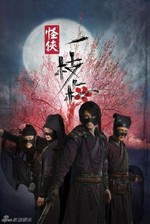 Watch Strange Hero Yi Zhi Mei online free.