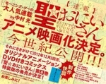 Watch Saint Oniisan online free.