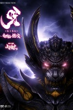 Watch Kiba Dark Knight Gaiden kostenlos online.