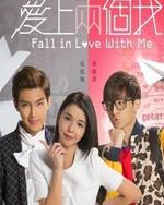 Смотреть Fall in Love with Me онлайн бесплатно.