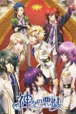 Regarder Kamigami no Asobi en ligne gratuitement.