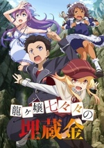 Watch Nanana's Buried Treasure online free.
