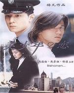Смотреть Bishonen онлайн бесплатно.