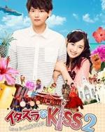 Watch Itazura na Kiss Love in Tokyo 2 online free.