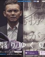 Watch Kageri Yuku Natsu online free.