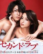 Guarda online Second Love gratuitamente.
