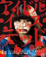 Watch Idol Is Dead online free.