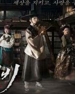 Watch Scholar Who Walks the Night online free.