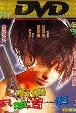 Watch Liang ge zhi neng huo yi ge online free.
