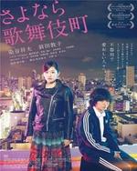 Watch Kabukicho Love Hotel online free.