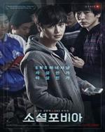 Guarda online So-syeol-po-bi-a gratuitamente. So-syeol-po-bi-a poster
