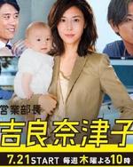 Watch Eigyou Buchou Kira Natsuko online free.