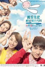 Watch Pei an dong ni du guo man chang sui yue online free.