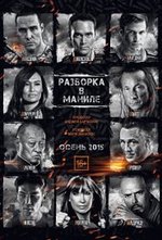 Guarda online Showdown in Manila gratuitamente. Showdown in Manila poster