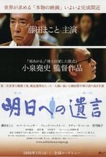 Watch Ashita e no yuigon kostenlos online.