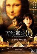 Watch Bannou kanteishi Q: Mona Riza no hitomi online free.