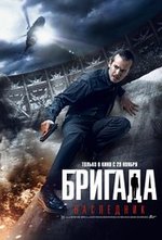 Смотреть Brigada: Naslednik онлайн бесплатно.