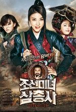 Guarda online Jo-seon-mi-nyeo-sahm-chung-sa gratuitamente.
