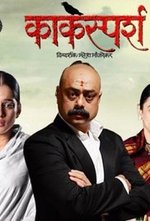 Watch Kaksparsh online free.