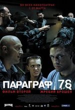Guarda online Paragraf 78 - Film vtoroy gratuitamente.