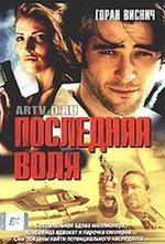 Watch Posljednja volja online free.