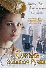 Watch Sonka zolotaya ruchka online free.