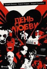 Смотреть Den lyubvi онлайн бесплатно.
