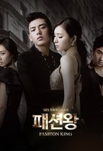 Смотреть Fashion King онлайн бесплатно.