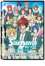 Guarda online Star Driver: Kagayaki no Takuto gratuitamente.