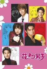 Watch Hana yori dango kostenlos online.