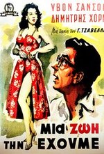 Watch Mia zoi tin ehoume online free.