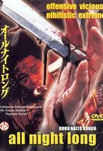 Watch Ooru naito rongu online free.